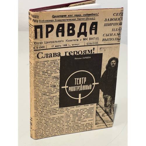 Театр расстрелянный