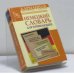 Обложка книги «Немецкий словарь для начинающих» — Автор не указан, ISBN 9785170648160