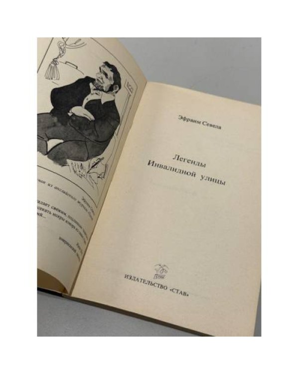 Легенды инвалидной улицы.