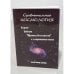 Обложка книги «Сравнительная космология» — Автор не указан