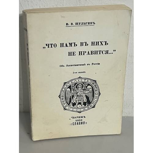 «Что нам в них не нравится...»