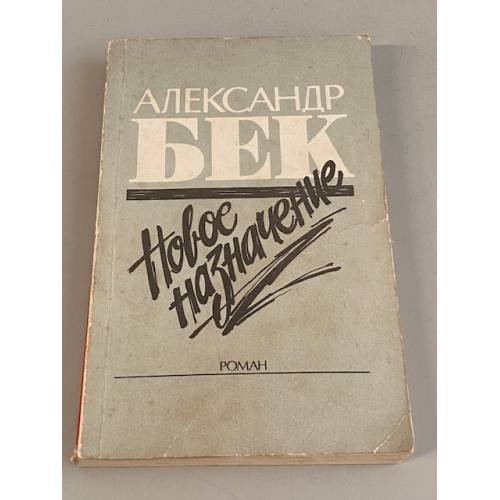 Новое назначение