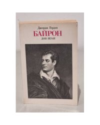 Дон-Жуан