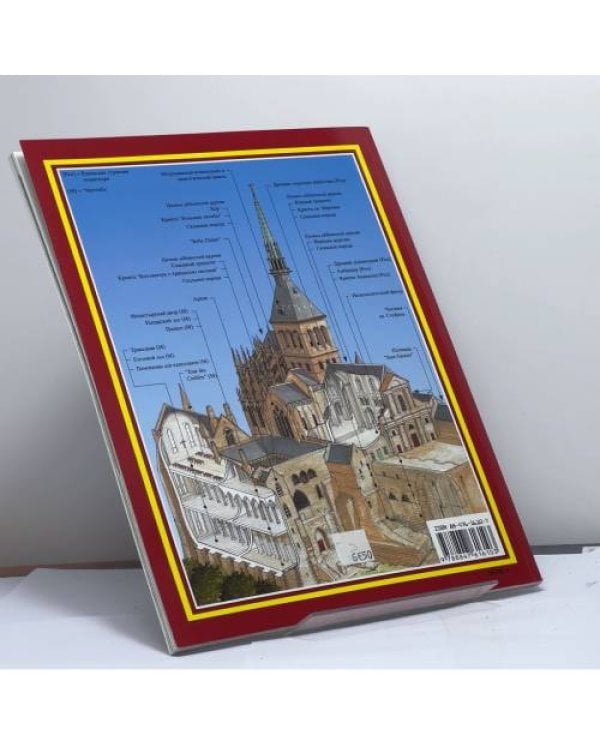 Дополнительное изображение книги «Мон-Сен-Мишель»