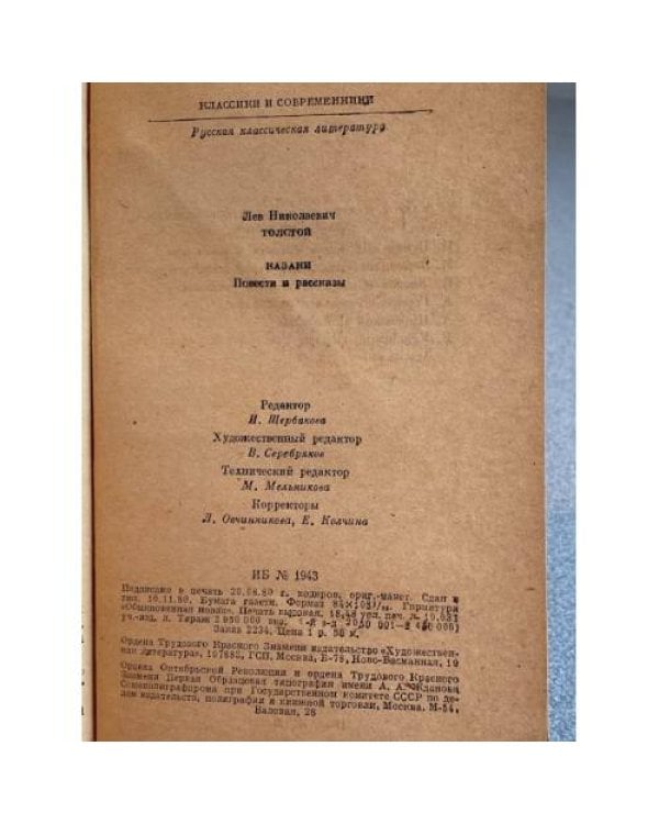 Дополнительное изображение книги «Казака. Повести и рассказы»