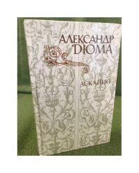 Асканио