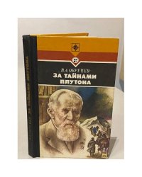 За тайнами Плутона