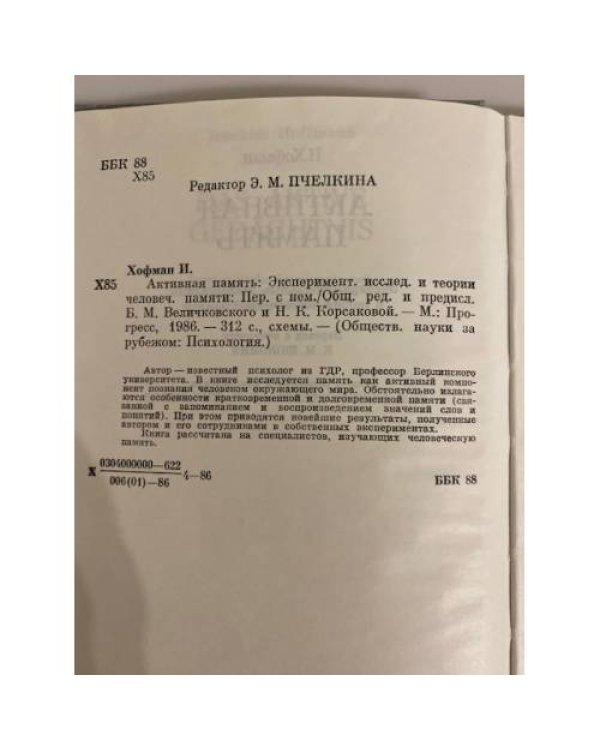 Дополнительное изображение книги «Активная память»