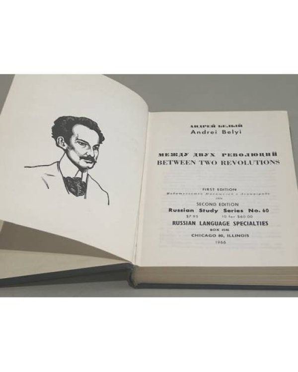 Дополнительное изображение книги « Между двух революций / Between Two Revolutions»
