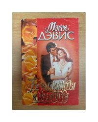 Бриллианты и жемчуга