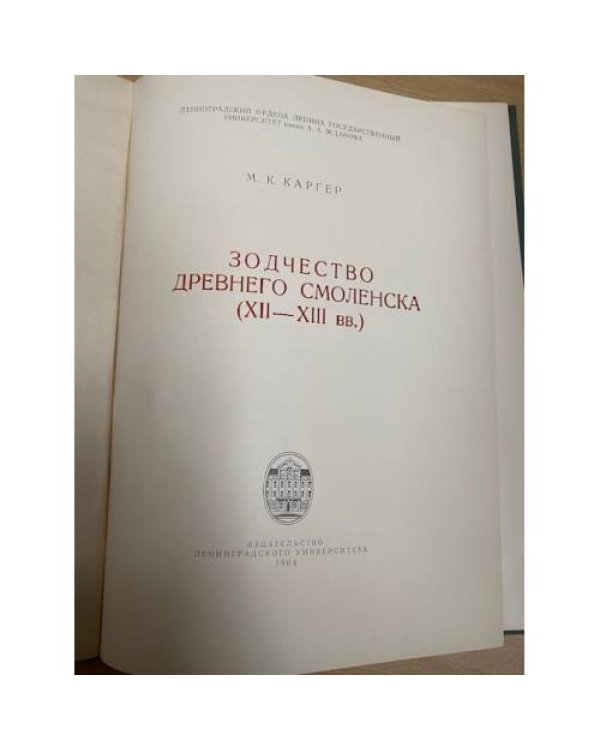 Зодчество древнего Смоленска (XII-XIII в.в.)