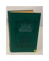 Трубка Мегрэ