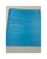 Конструкции зарубежных автомобилей выпуска 1983 года. Ежегодный обзор. Часть I. Легковые автомобили
