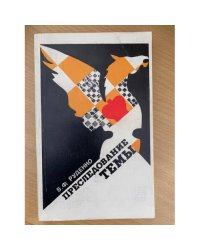 Преследование темы 