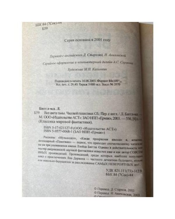 Все цвета тьмы. Часовой галактики