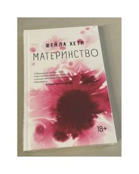 Материнство