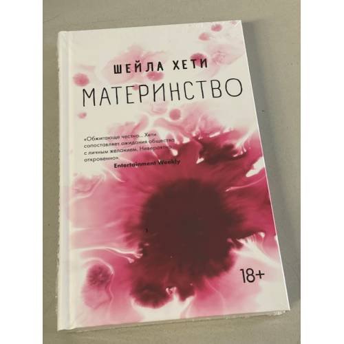 Материнство