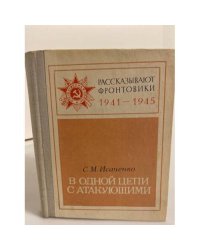 В одной цепи с атакующими