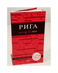 Рига