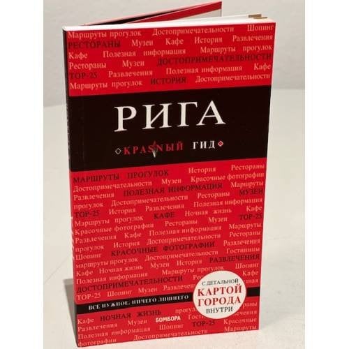 Рига
