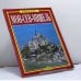 Обложка книги «Мон-Сен-Мишель» — Автор не указан, ISBN 9788847616103