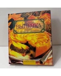 Сладкая выпечка: Рецепты и практические советы