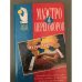 Маэстро переговоров