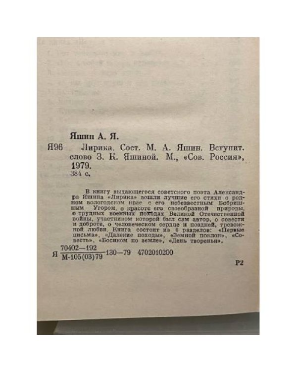 Дополнительное изображение книги «Лирика»