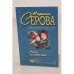 Обложка книги «Рога изобилия» — Марина Серова, ISBN 9785425068392