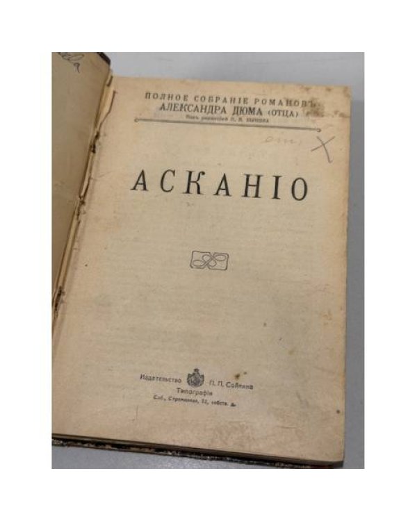 Асканио