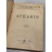 Асканио
