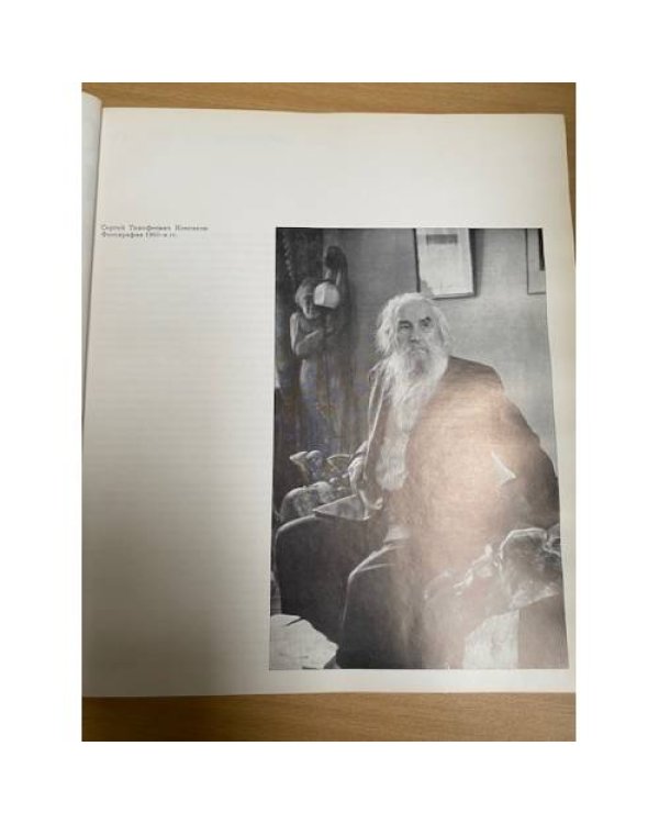 Сергей Коненков 