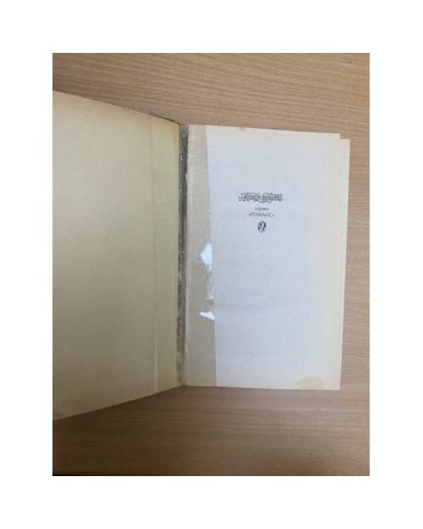 Твоя навеки, Эмбер