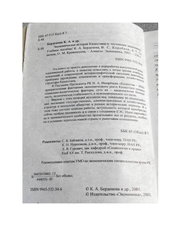 Экономическая история Казахстана