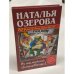 Ах! Какой был покойник! Ну настоящий полковник!..
