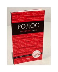 Родос