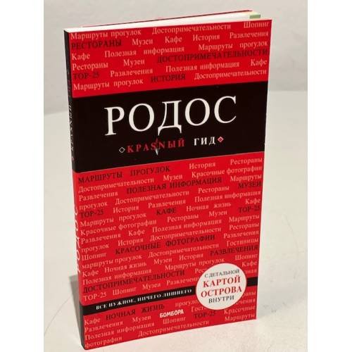 Родос