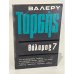 Обложка книги «Палата № 7 (на греческом языке)» — Тарсис  Валерий