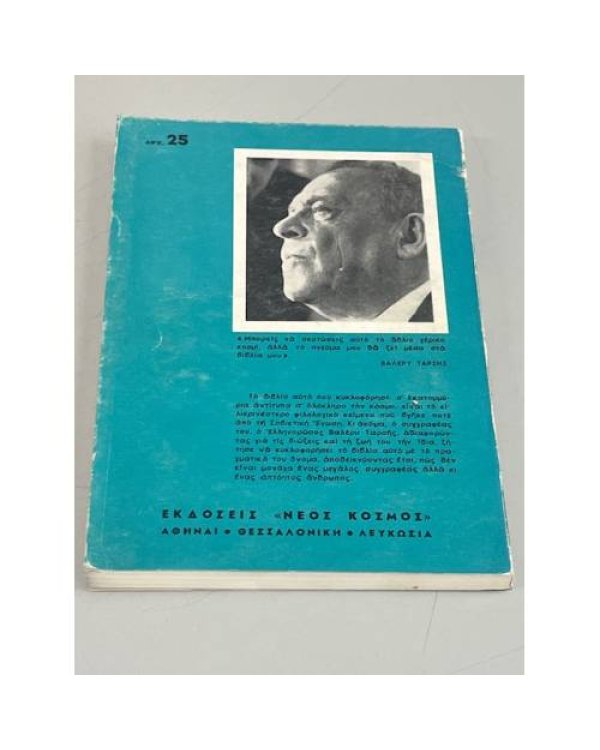 Дополнительное изображение книги «  Палата № 7 (на греческом языке)»
