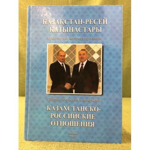 Казахстанско-Российские отношения 2006