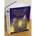 Историко-археологические исследования в Азове и на Нижнем Дону в 2007-2008