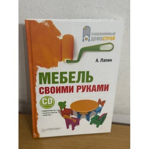 Мебель своими руками