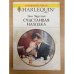 Счастливая находка