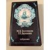 Обложка книги «М. В. Ломоносов. Г. Р. Державин. Избранное» — Державин Гаврила Романович, Ломоносов Михаил Васильевич