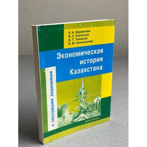 Экономическая история Казахстана
