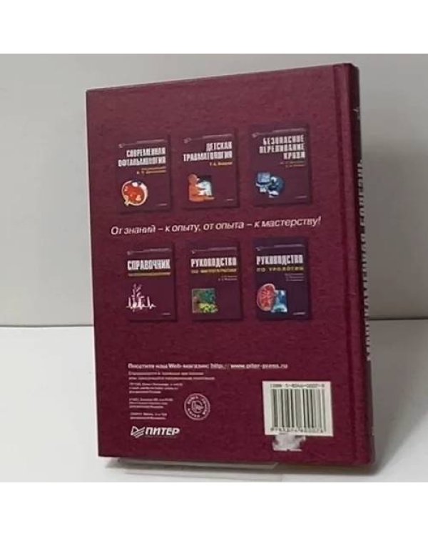 Дополнительное изображение книги «Мочекаменная болезнь»