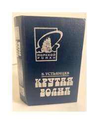 Крутая волна 