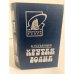 Обложка книги «Крутая волна» — Виктор Устьянцев