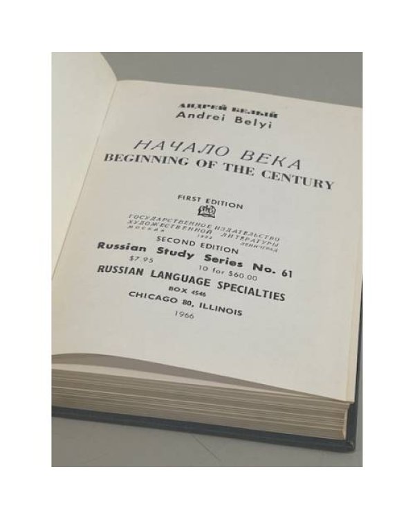 Дополнительное изображение книги «Начало века / Beginning of the Century»