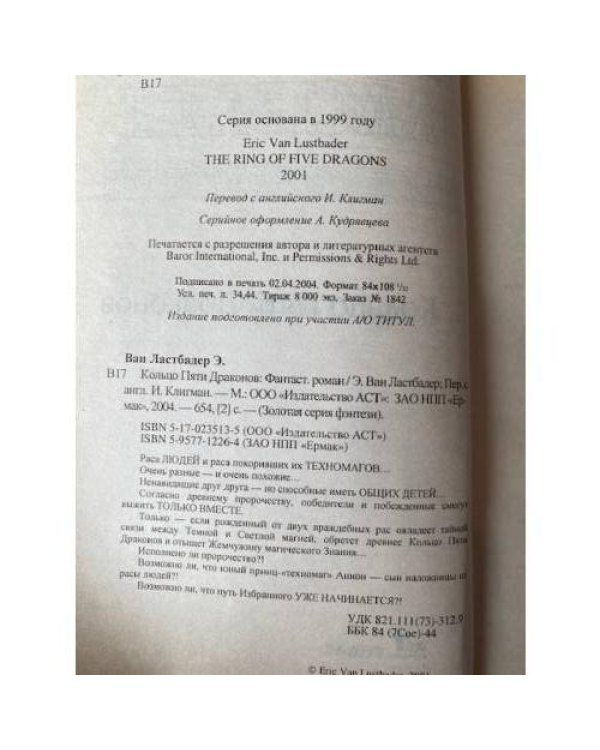 Дополнительное изображение книги «Кольцо Пяти Драконов»